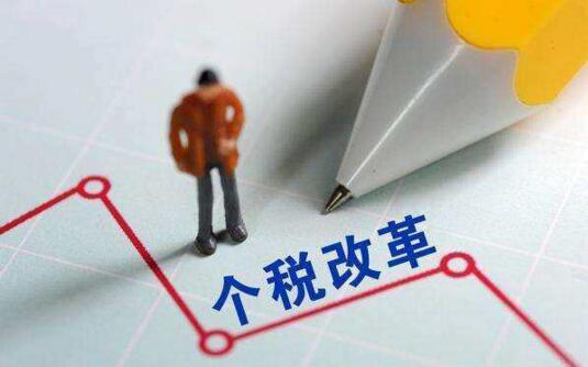 個(gè)人所得稅法迎來大修,除了提高起征點(diǎn),這個(gè)更值得關(guān)注!