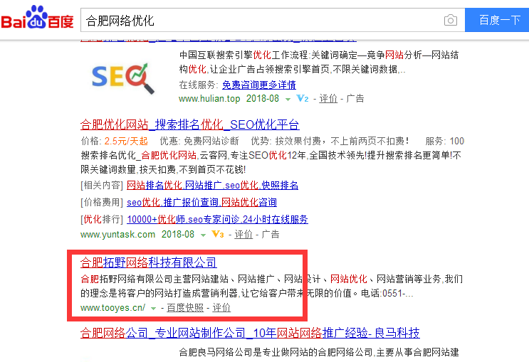我是怎樣把網站百度排名優化做到第一頁的
