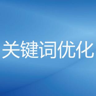 拓野網絡:如何做好關鍵詞布局