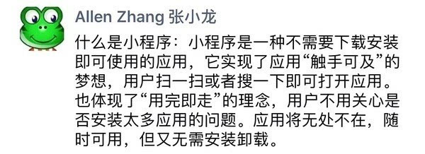 什么是小程序,為什么各行各業要做小程序!
