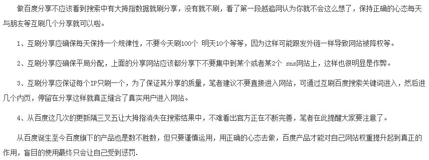 百度分享對優化(SEO)的作用