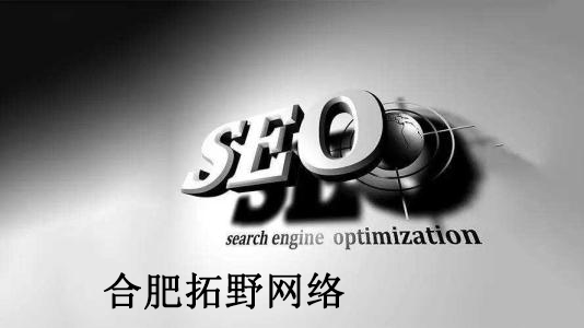 合肥seo:網站首頁代碼怎么優化?